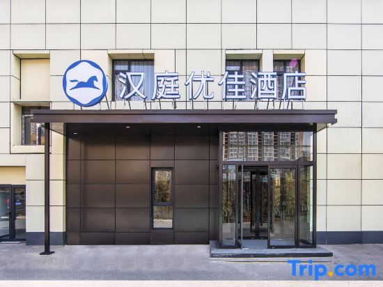 Hanting Youjia Hotel (Beijing Shilihe Metro Station) — фото 1