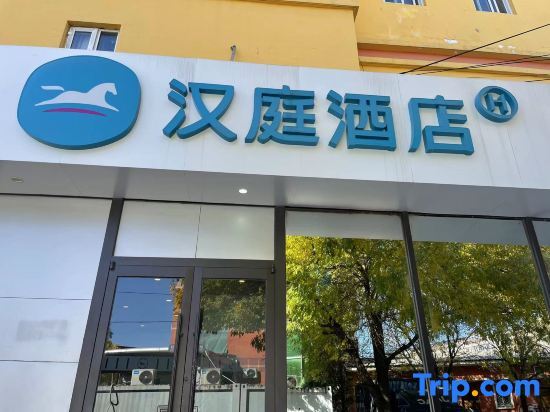 Пекин: Hanting Hotel (Beijing West Sanqi Zhongguancun Dongsheng Science Park)