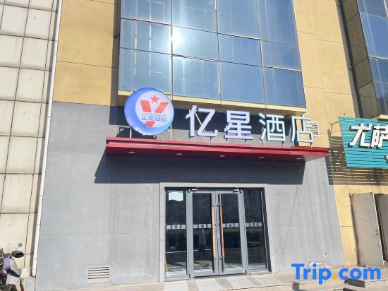 Пекин: Hanting Hotel Beijing Tongzhou Wuyi Garden