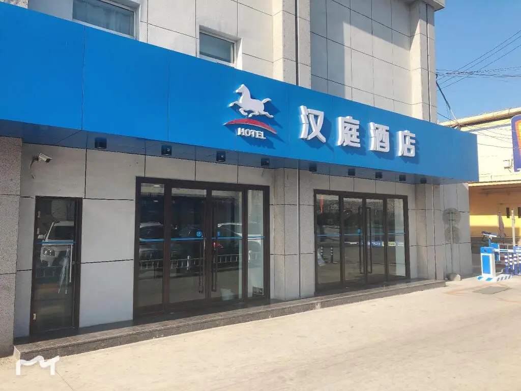 Пекин: Hanting Hotel Beijing Sisui East Metro Station