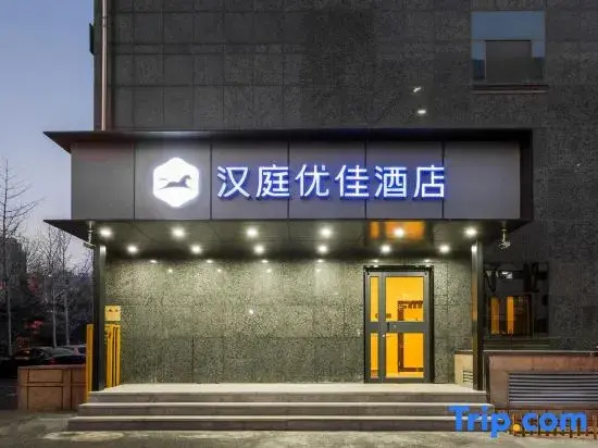 Пекин: Hanting Youjia Hotel Beijing Nongyedaxue Xueqinglu