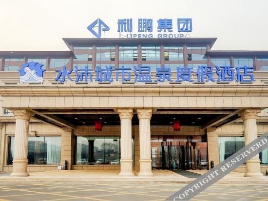 Харбин: Shuimu City Hot Spring Holiday Hotel