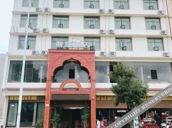 Аньшунь: Saihao Hotel