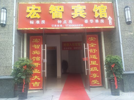 Anqing Hongzhi Hotel — фото 1