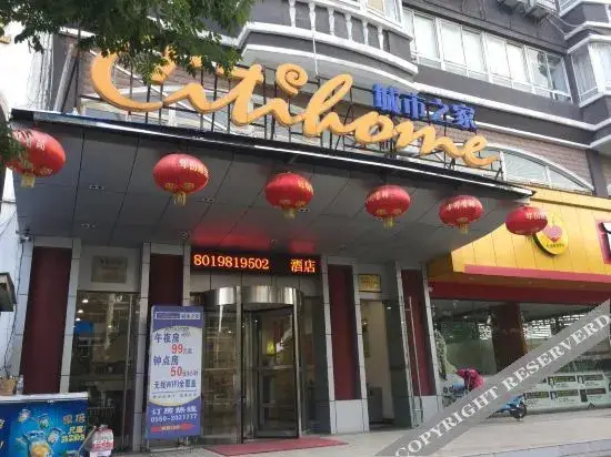 City Home Hotel (Wangjiang Government Store) — фото 1