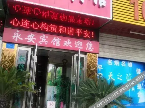 Аньцин: Huaining Yong'an Hotel