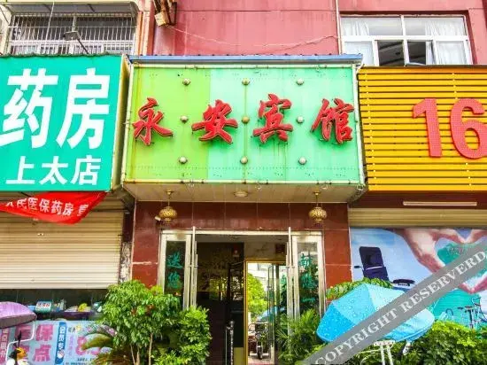 Аньцин: Huaining Yong'an Hotel