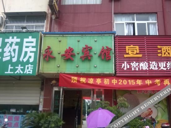 Аньцин: Huaining Yong'an Hotel