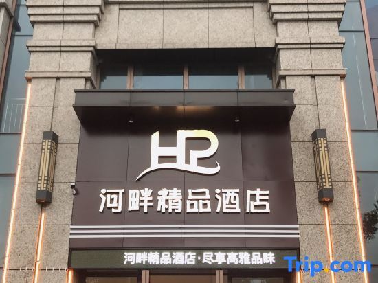 an Qing Riverside Boutique Hotel — фото 1