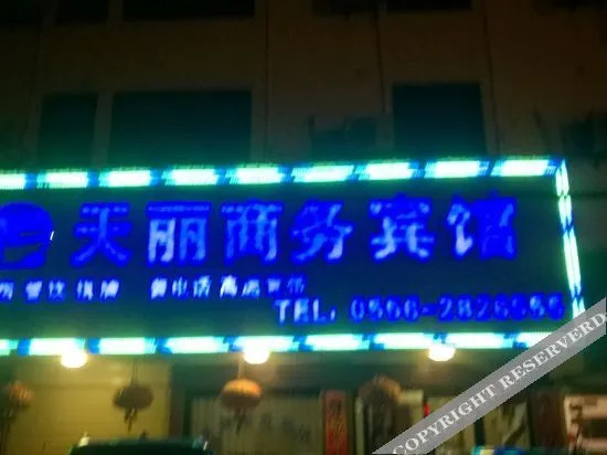 Чичжоу: Fuyang Tianli Business Hotel