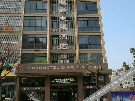 Huaining Xin'an Film Theme Hotel — фото 1