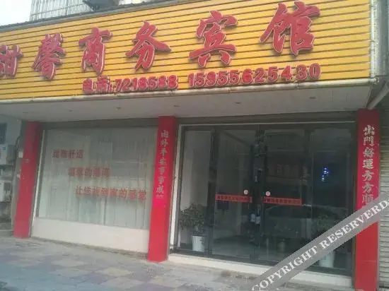 Аньцин: Wangjiang Tianxin Business Hotel