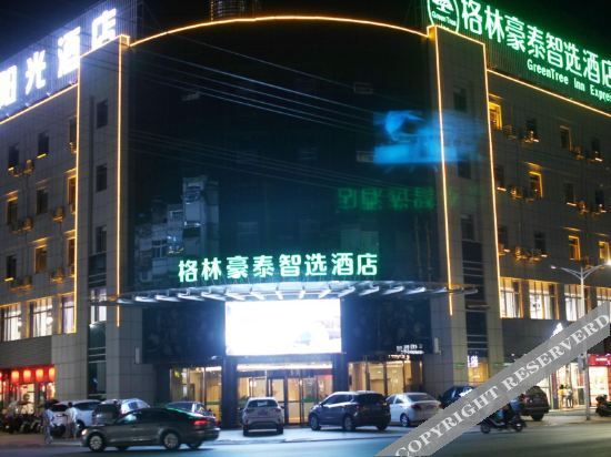 GreenTree Inn Smart Select Hotel (Huaining Luhe Road Pedestrian Street Branch) — фото 1