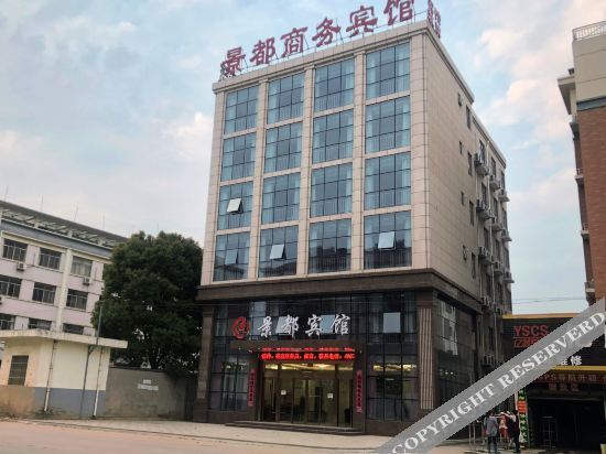 Huaining Jingdu Business Hotel (Chengnan bus station store) — фото 1