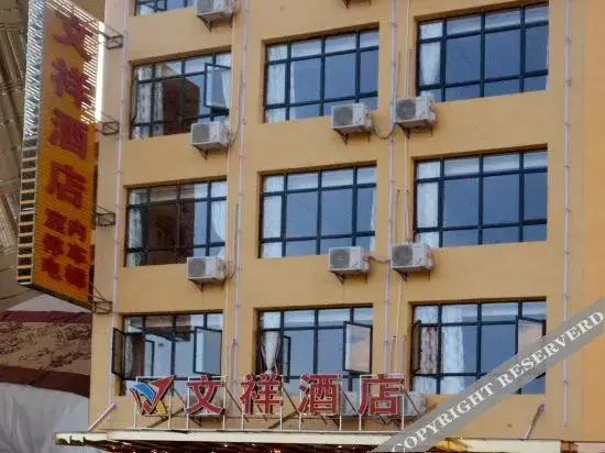Wenxiang Hotel — фото 1