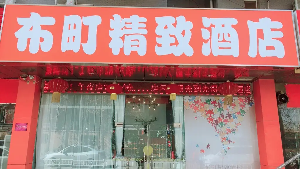 Buding Boutique Hotel — фото 1