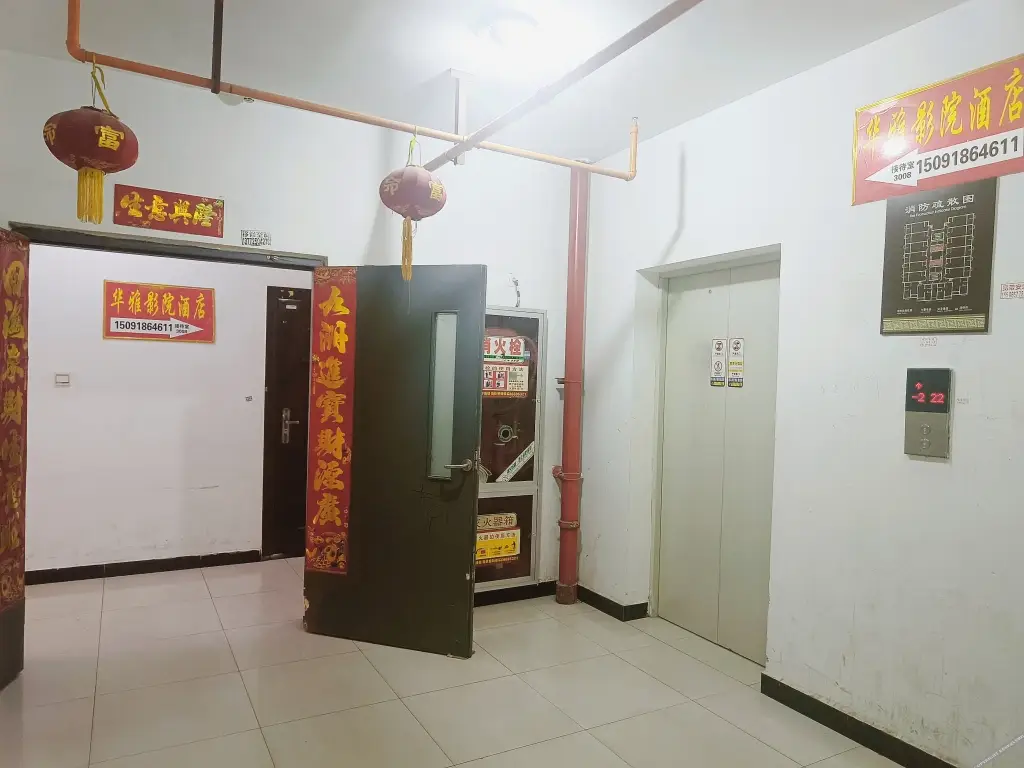 Сиань: Huaya Cinema Hotel