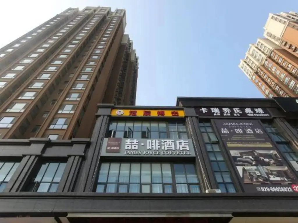 James Joyce Coffetel (Xi'an Chang'an University Town Weiqu South Metro Station) — фото 1