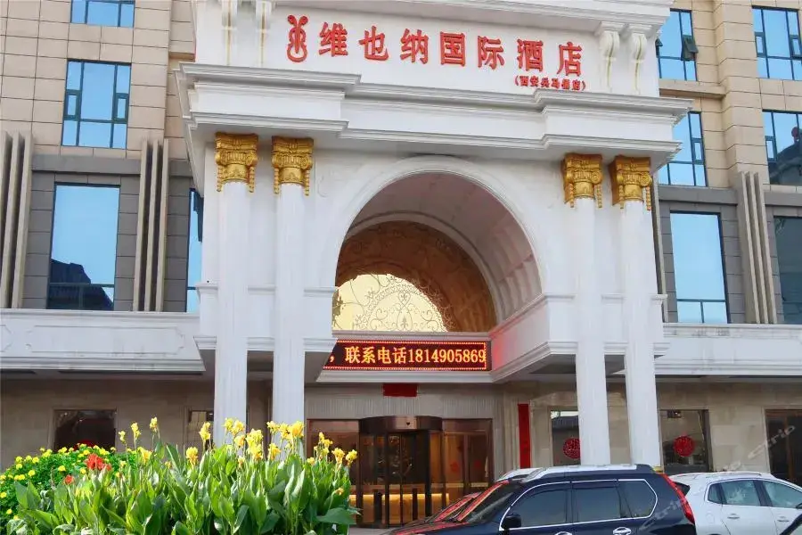 Vienna International Hotel (Xi'an Terracotta Army) — фото 1