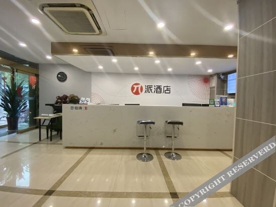Сиань: π Hotel(Yanliang Qianjin Road City Plaza store)