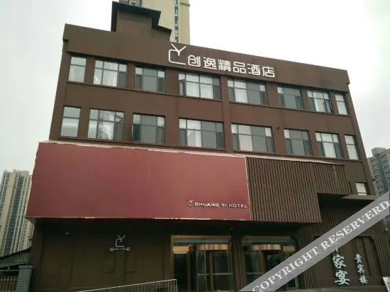 Chuangyi Boutique Hotel (Xi'an Dayan Pagoda Qujiang Convention and Exhibition Center Subway Station) — фото 1