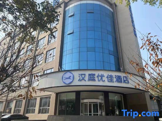 Hanting Youjia Hotel (Xi'an West Avenue Zaozitai Road) — фото 1