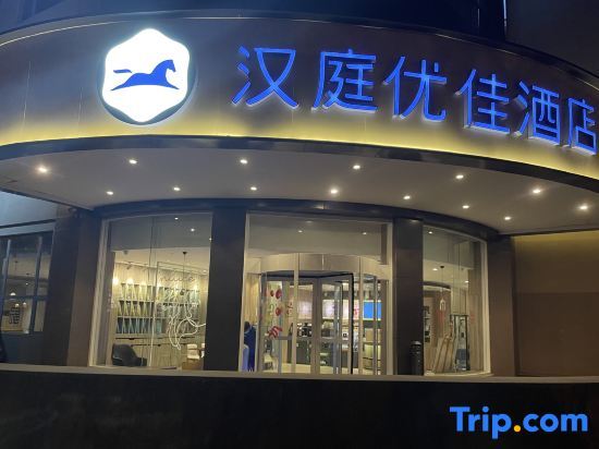 Сиань: Hanting Youjia Hotel (Xi'an West Avenue Zaozitai Road)