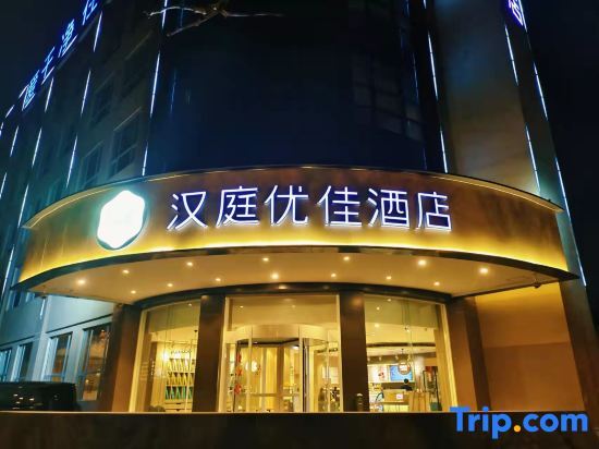 Сиань: Hanting Youjia Hotel (Xi'an West Avenue Zaozitai Road)