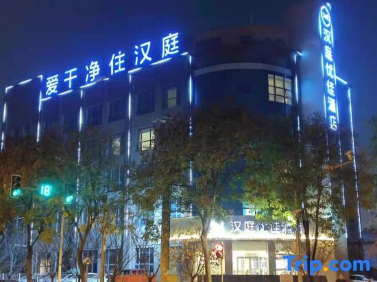 Сиань: Hanting Youjia Hotel (Xi'an West Avenue Zaozitai Road)