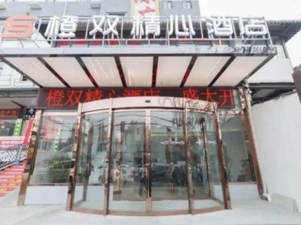 Сиань: Orange Double Elaborate Hotel (Xi'an Baqiao store)