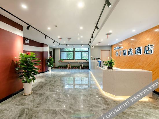 Сиань: 布丁精选酒店(西安钟鼓楼北大街地铁站店)