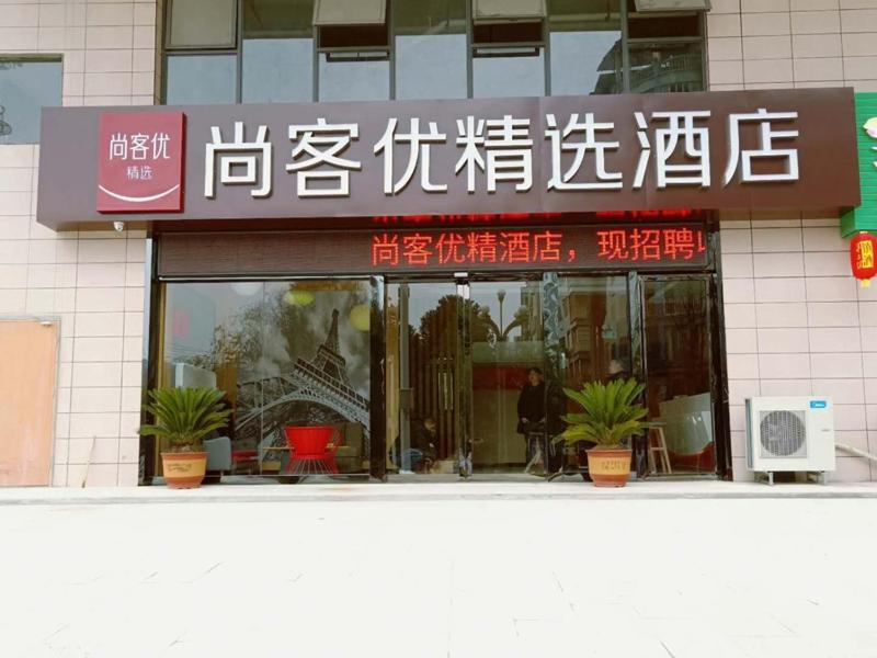 Thank Inn Plus Hotel Guizhou Zunyi Suiyang County Shixiang Avenue — фото 1