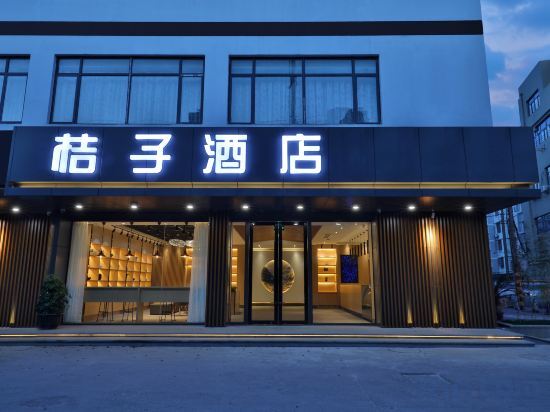 Orange Hotel (Suzhou University East Ring Road Subway Station) — фото 1
