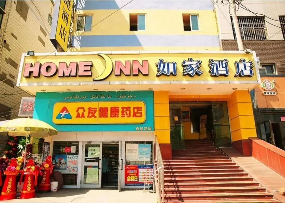Урумчи: Home Inn Selected (Urumqi Municipal Government, Nanhu Square Metro Station)