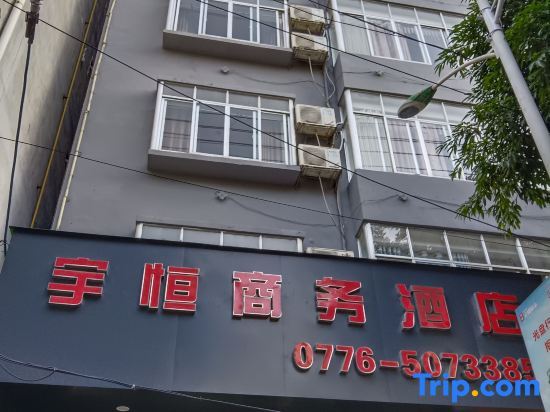 Байсе: Yuheng Business Hotel (Baise Urban And Rural Road)