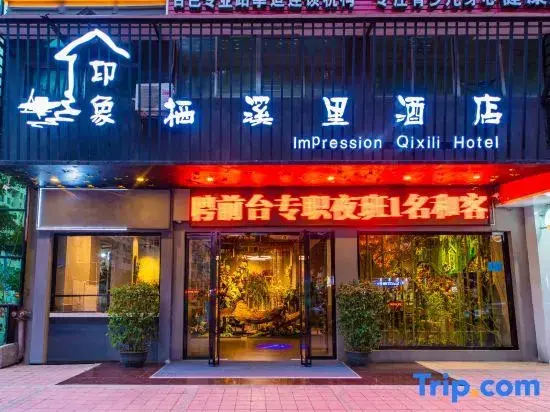 Байсе: Impression Xixili Hotel (Baise Aegean Sea Forest Center City Branch)