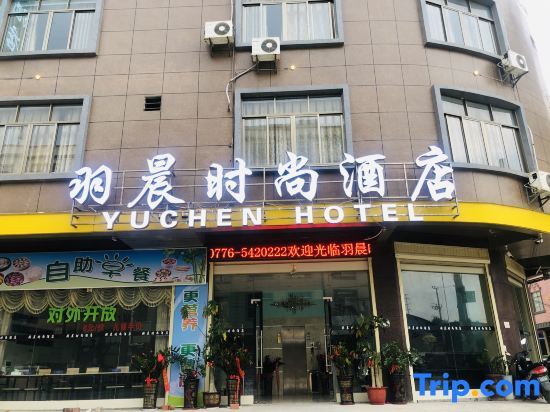 Байсе: Tian Dongyu Chen Fashion Hotel