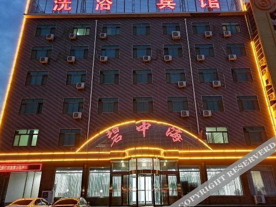 蠡县碧中海洗浴宾馆 — фото 1