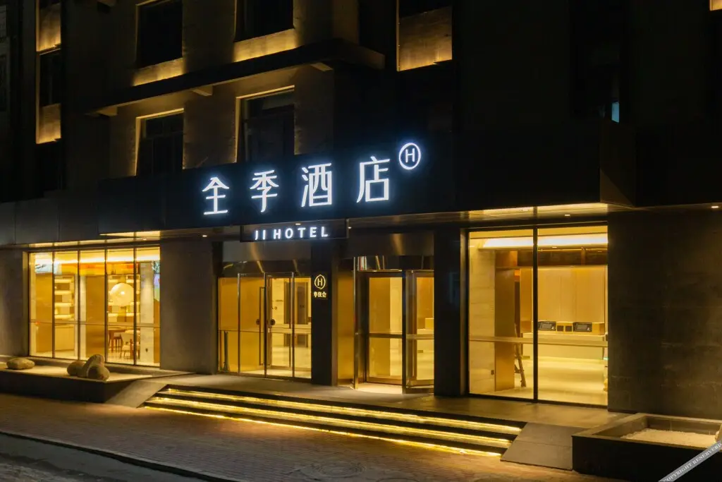 Баодин: All Seasons Hotel (Xiong'an Baiyangdian Station)