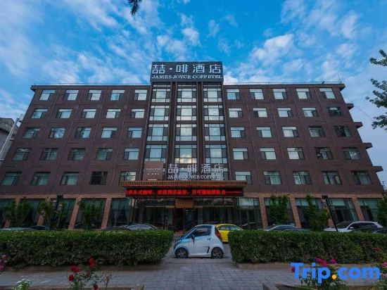 Тяньцзинь: James Joyce Coffetel (Tianjin Railway Station Tianjin Eye)