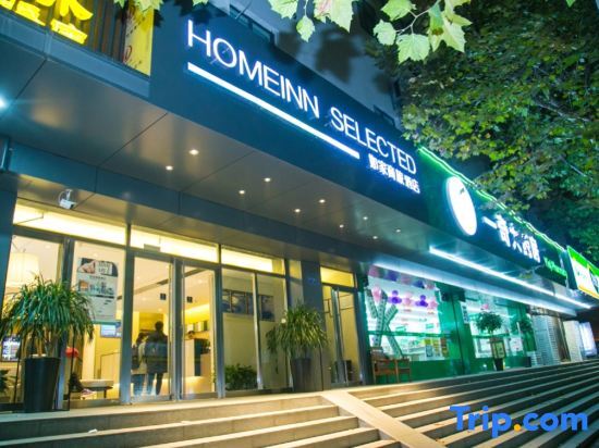 Home Inn Selected (Nanjing Confucius Temple/Sanshan Street Metro Station) — фото 1