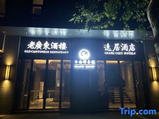 Нанкин: Grand Cozy Hotel (Nanjing University of the Arts Longjiang Subway Station Store)