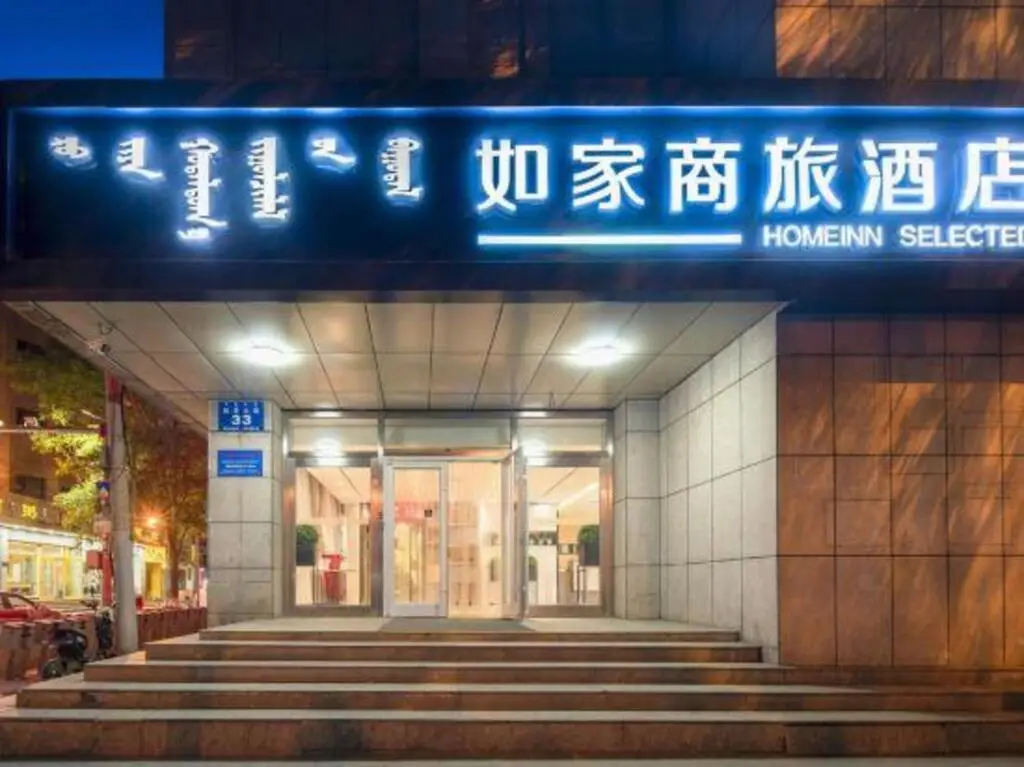 Home Inn Selected (Hohhot Drum Tower) — фото 1