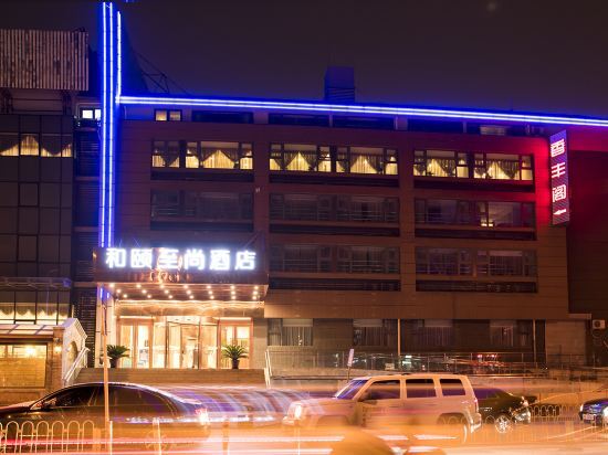 Пекин: Yitel Hotel-Beijing Shangdi Qinghe High-speed RailwayStation