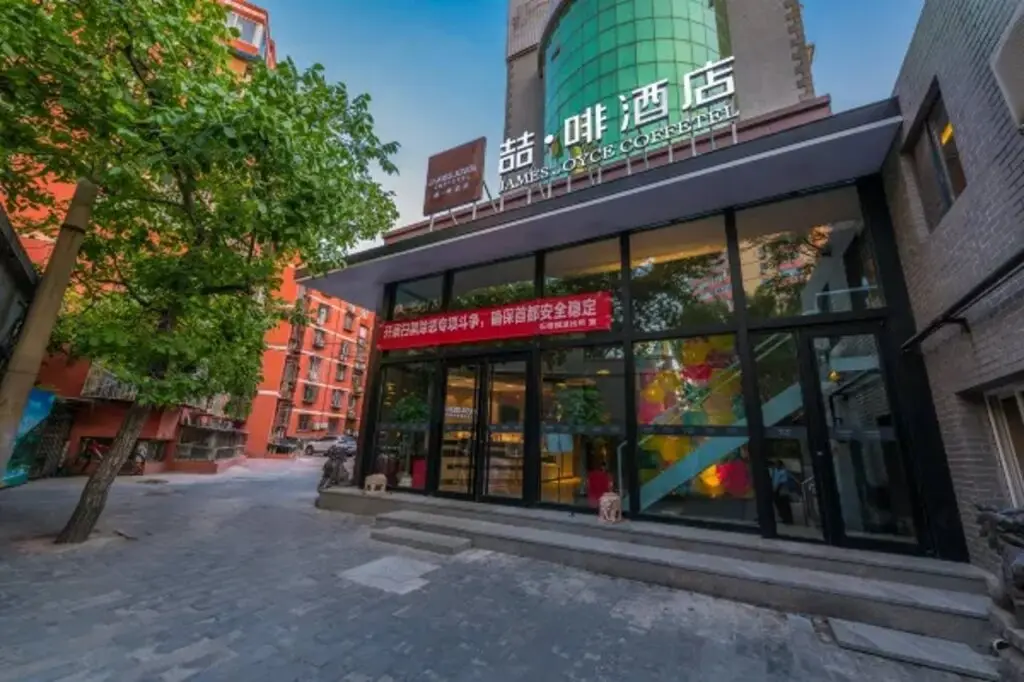 Пекин: James Joyce Coffetel (Beijing South Station Muxiyuan Metro Station)
