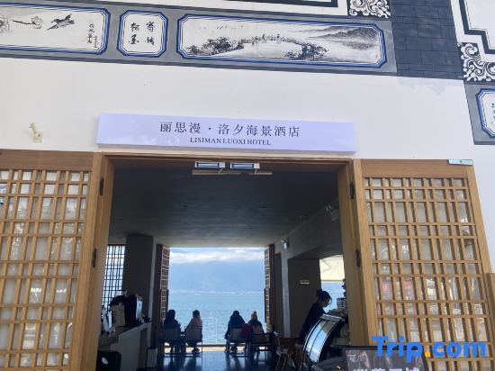 Дали: Dali Lisiman Luoxi Seaview Hotel (Erhai Shuanglang)