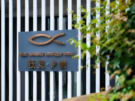 Яншо: Meet Xiangxie Boutique Hotel