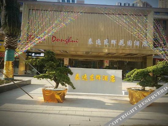 Taiyi Donghui Garden Hotel — фото 1