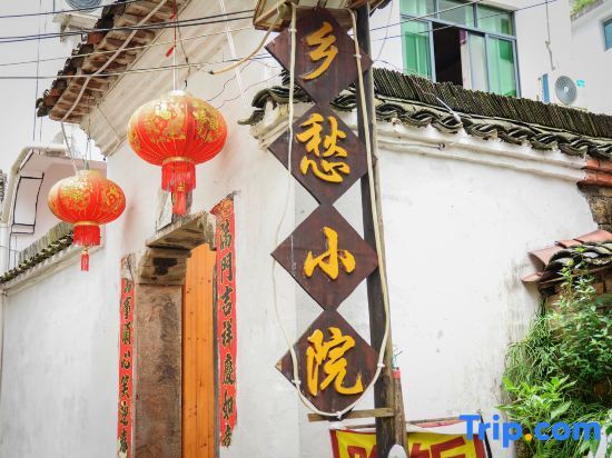 Xiangchouxiaoyuan — фото 1