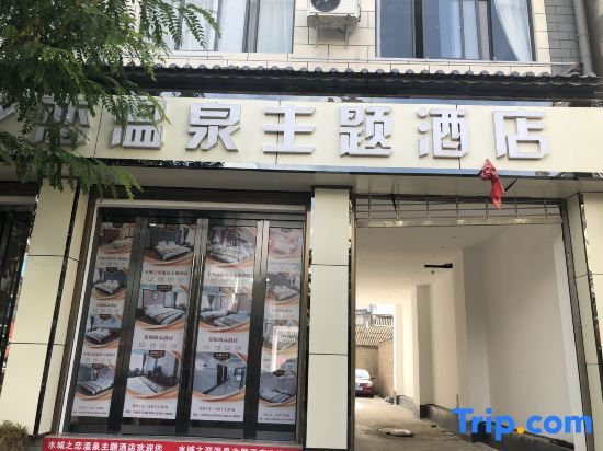 Дали: Eryuan Shuicheng Zhilian Hot Spring Theme Hotel